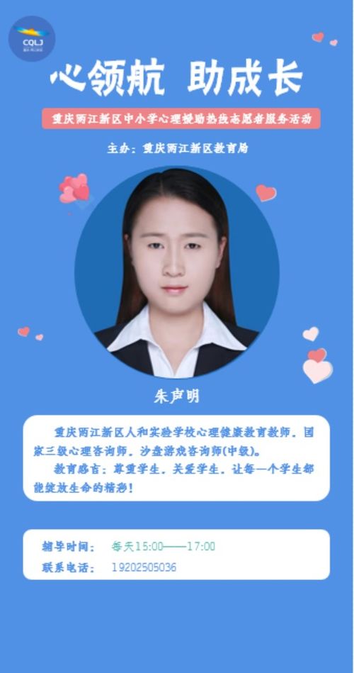 11名志愿者值守11條熱線，兩江新區(qū)中小學(xué)心理援助熱線全面啟動(dòng)