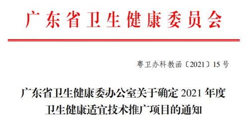 我院喜獲27項(xiàng)廣東省衛(wèi)生健康適宜技術(shù)推廣項(xiàng)目