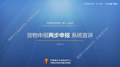 海關(guān)2020年全面推廣兩步申報,快來get操作技能 附課件ppt